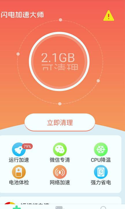 闪电加速大师 v6.1.4