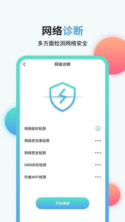 网速流量管家 v3.0.2
