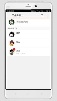 工作周报手机版 v3.0.4