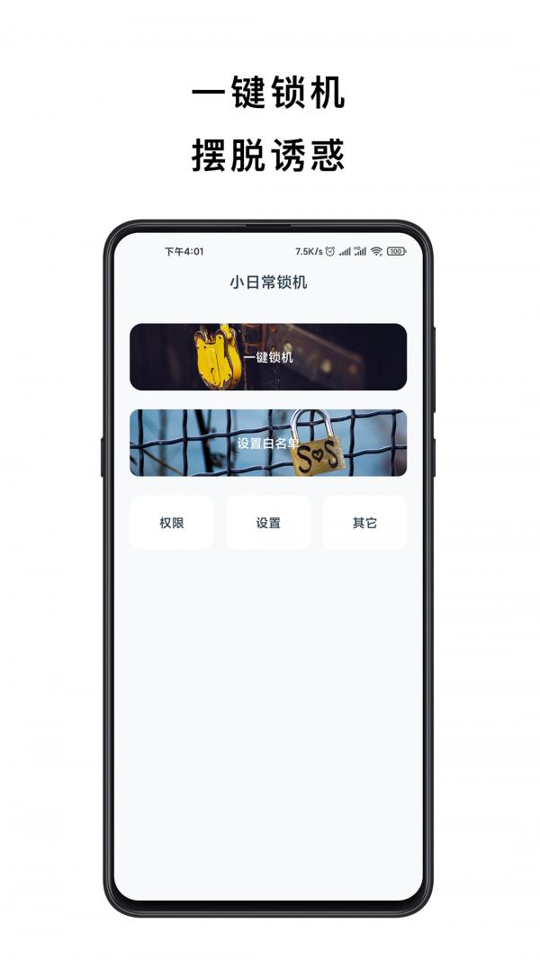 小日常锁机 v5.2.3