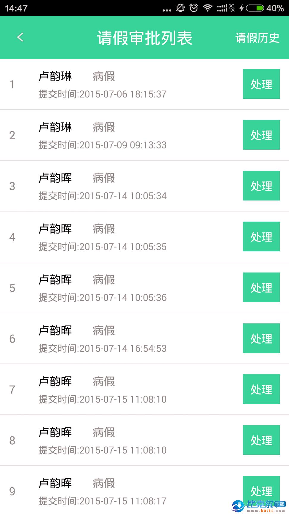北斗智慧校园教师端 v3.1.1