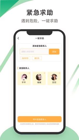 识位手机定位 v3.2.3