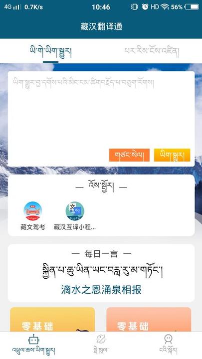 藏汉翻译通 v4.5.1