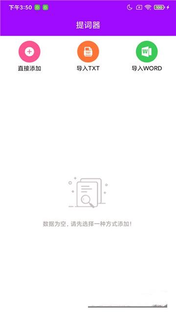惠利保提词器 v6.1.4