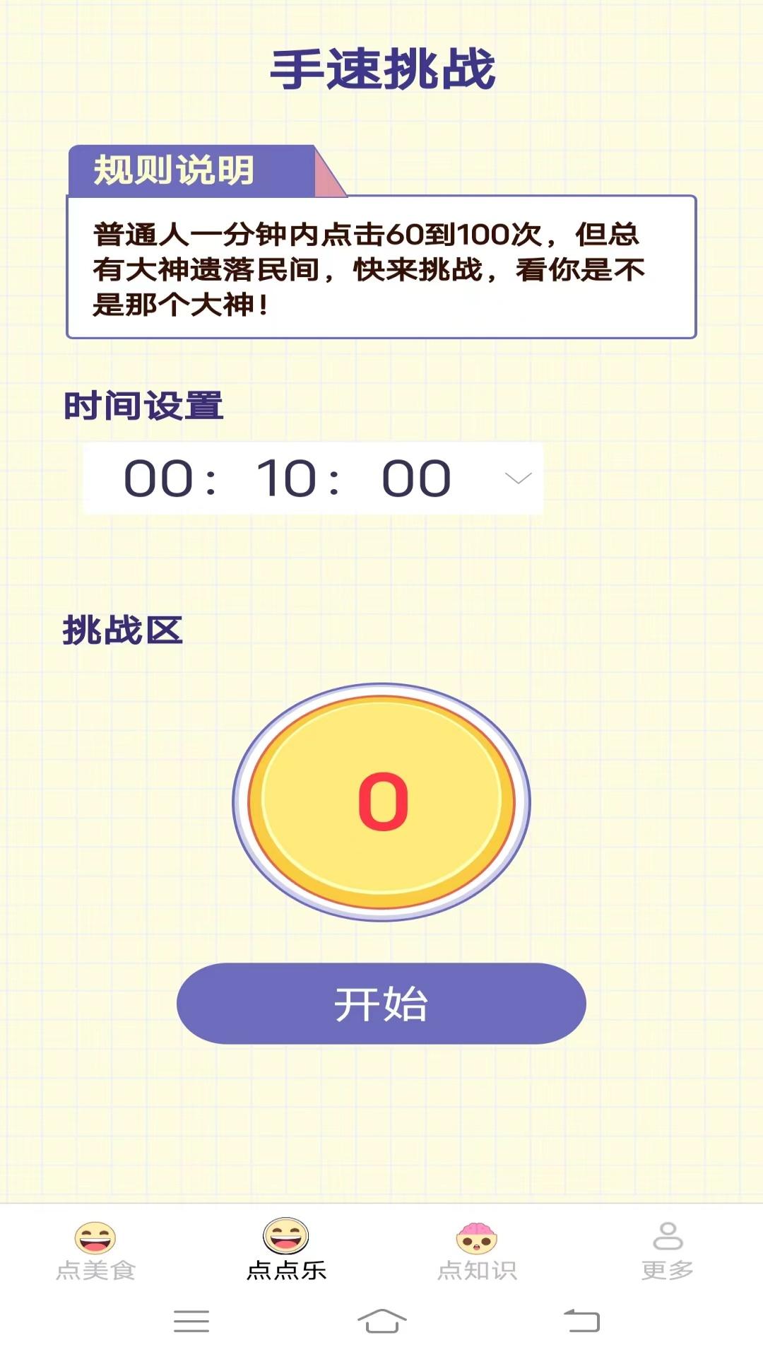 随身天天点 v5.4.2