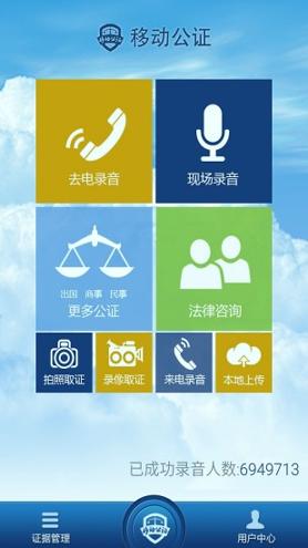 移动公证 v6.2.4