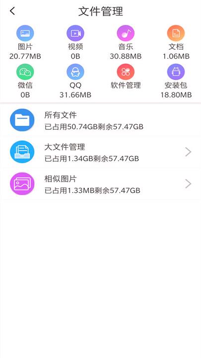 手机清理全能王 v3.3.4