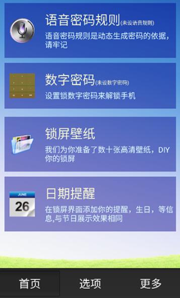 语音密码 v6.0.1
