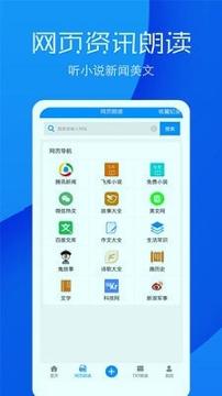 文字语音转换助手 v5.5.3