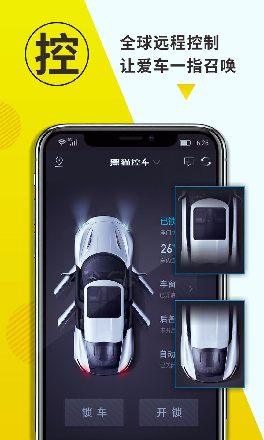 黑猫控车 v3.2.4