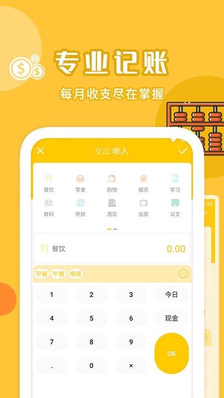 随心记账本 v5.5.1