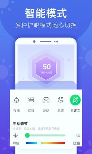 手机亮度调节器 v4.4.4