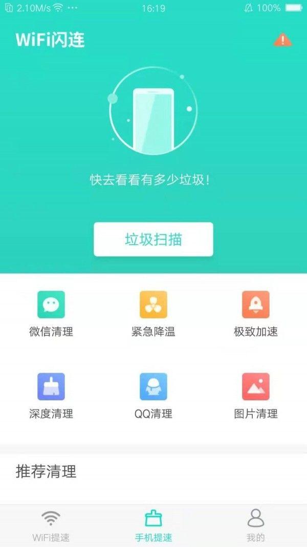 爱连WiFi v4.3.1