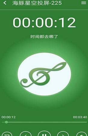 海豚星空投屏tv版 v5.4.1