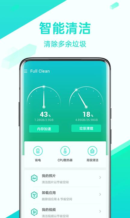 全能清理王 v3.2.3