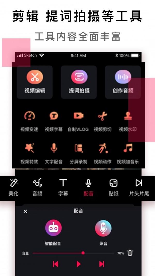配音达人 v6.5.2