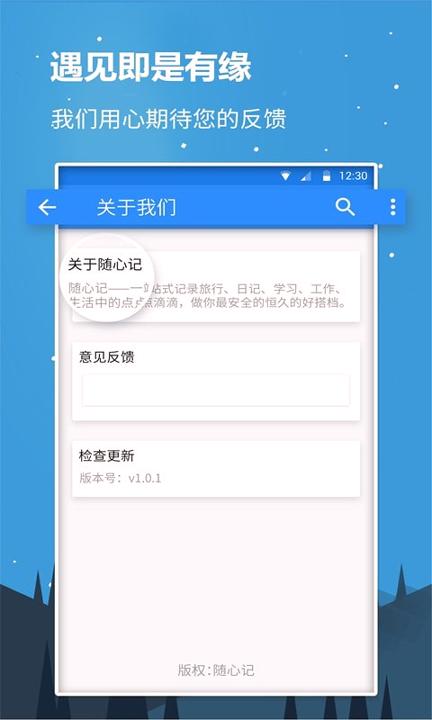 随心记 v3.3.2