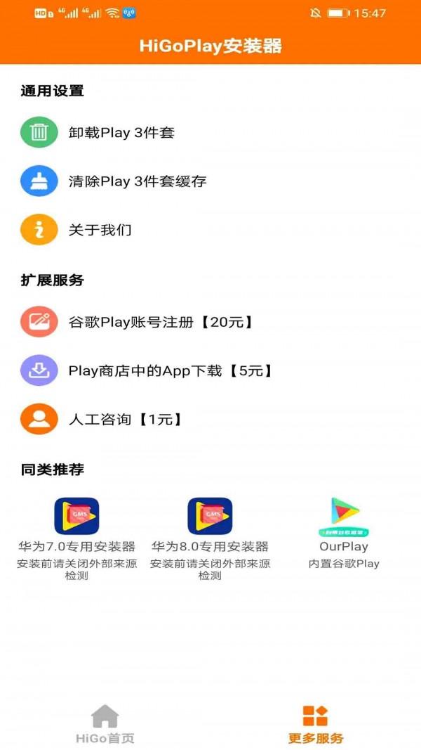 谷歌安装器 v6.2.4