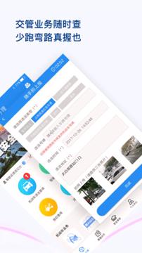 西安交警 v5.5.2