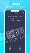 网速管家 v3.2.1