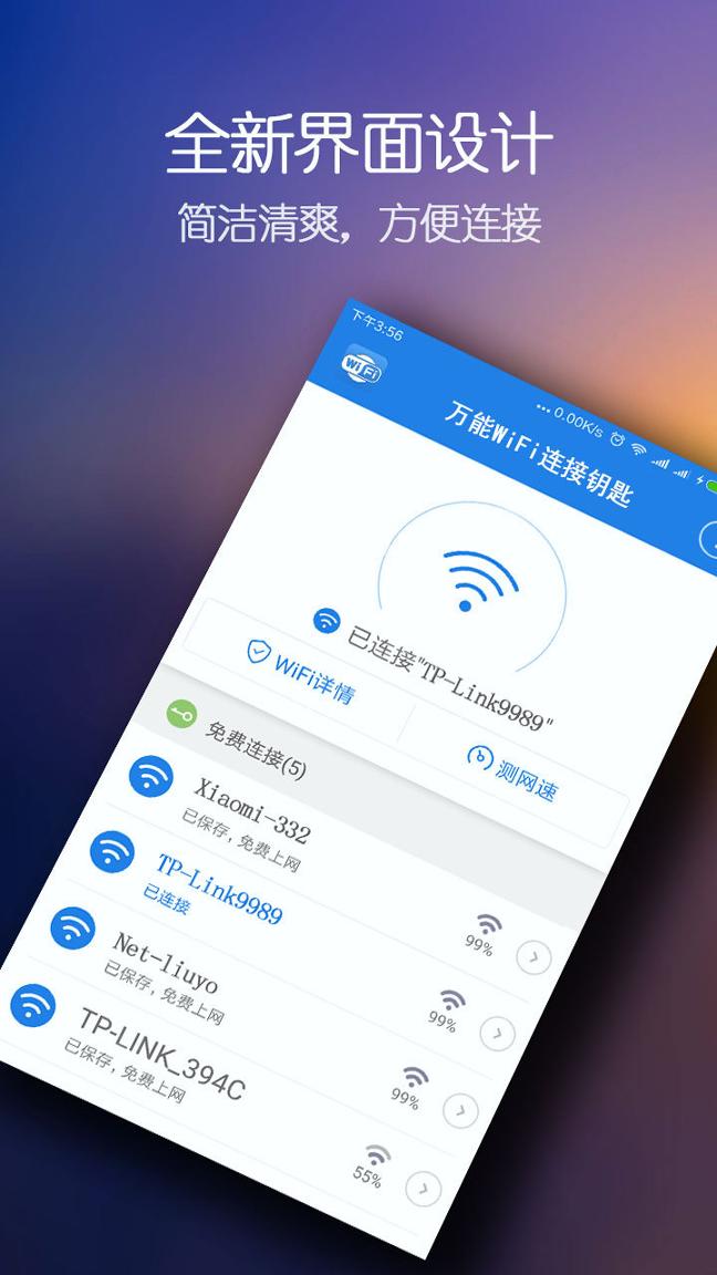 WiFi万能密码钥匙 v5.3.1