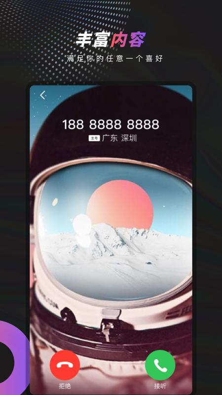 多彩来电秀 v4.0.1