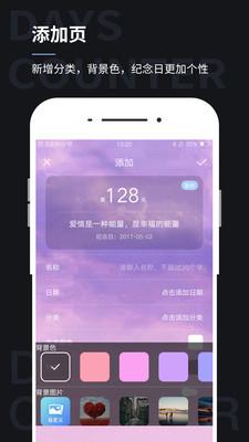 纪念日 v5.4.4