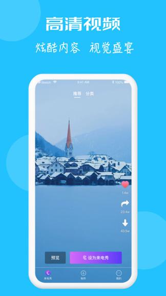 来电秀大师 v3.3.4
