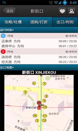 南京地铁 v5.5.3