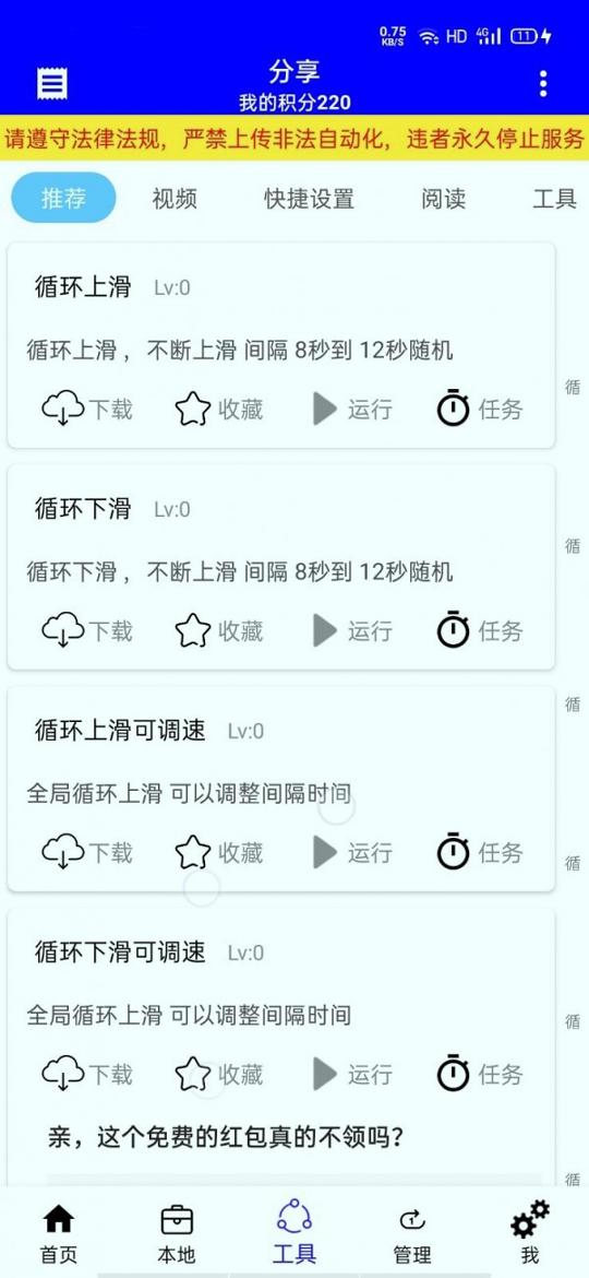 自动化工具 v3.3.1