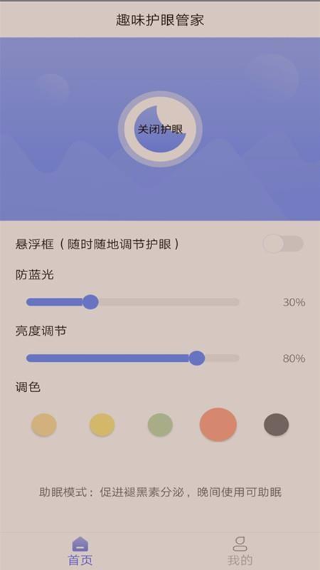 趣味护眼管家 v5.3.3