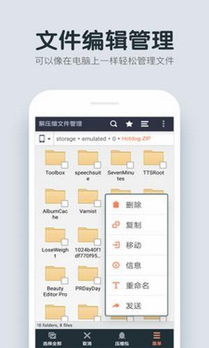 WinZip解压缩文件 v3.2.1