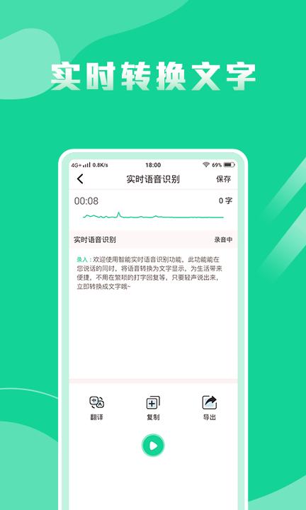 语音转换文字专家 v6.3.3