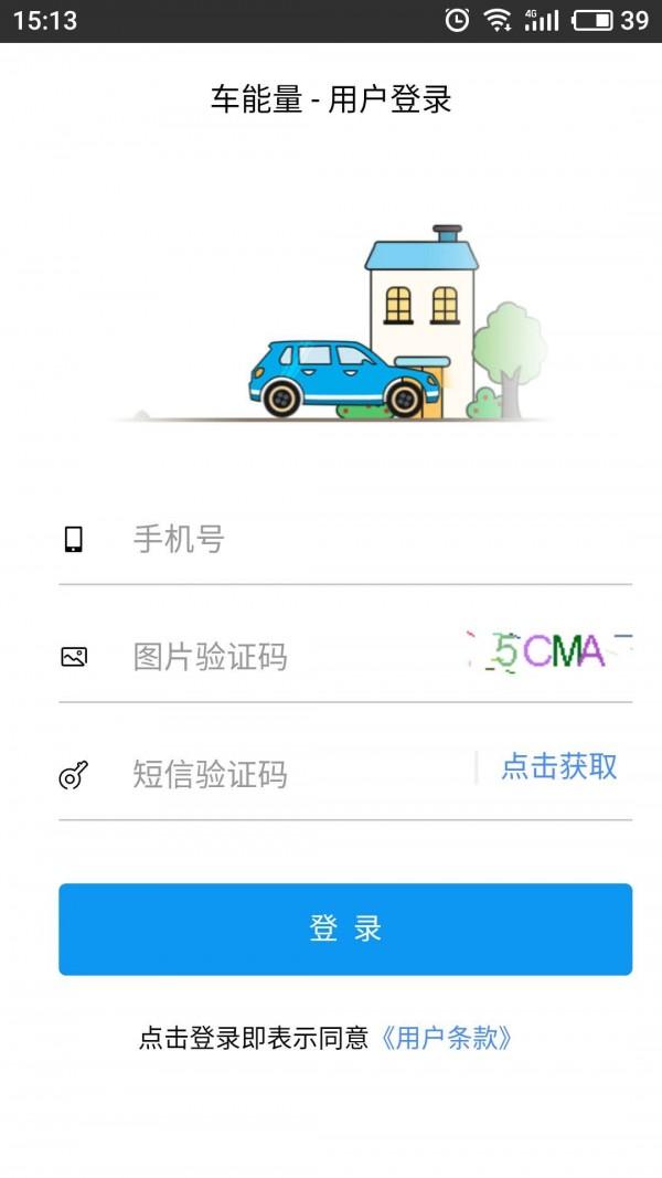 车能量司机 v6.1.3