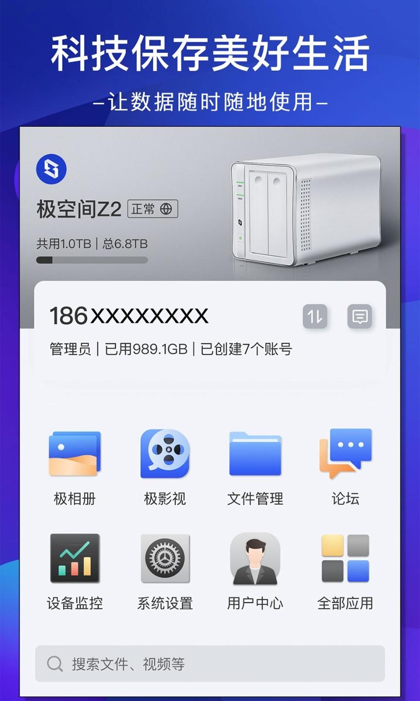 极空间 v6.0.3