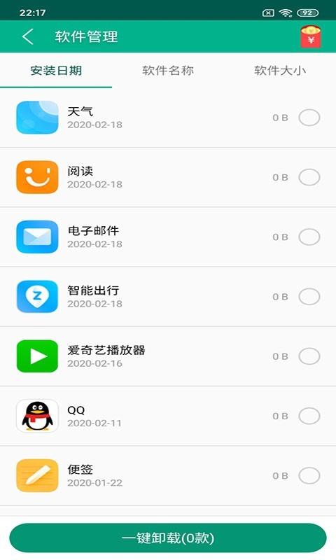闪电清理 v5.4.4