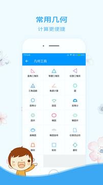 木工计算器 v4.1.2