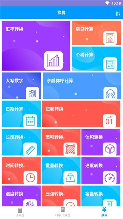 非非计算器 v3.3.1