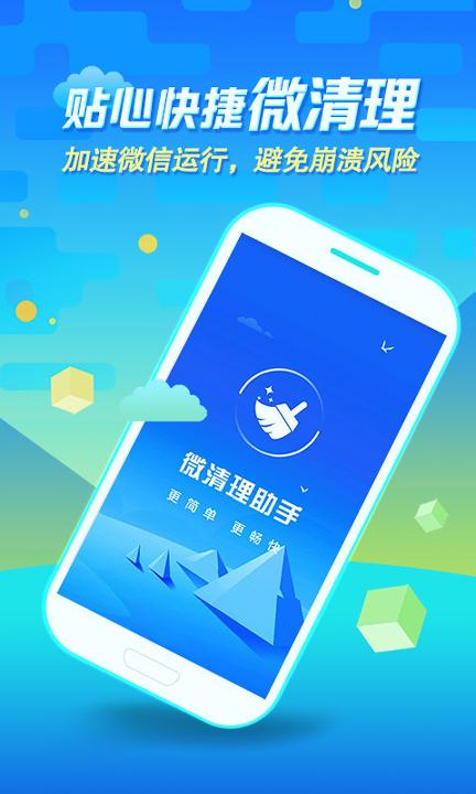 微清理助手 v3.3.1