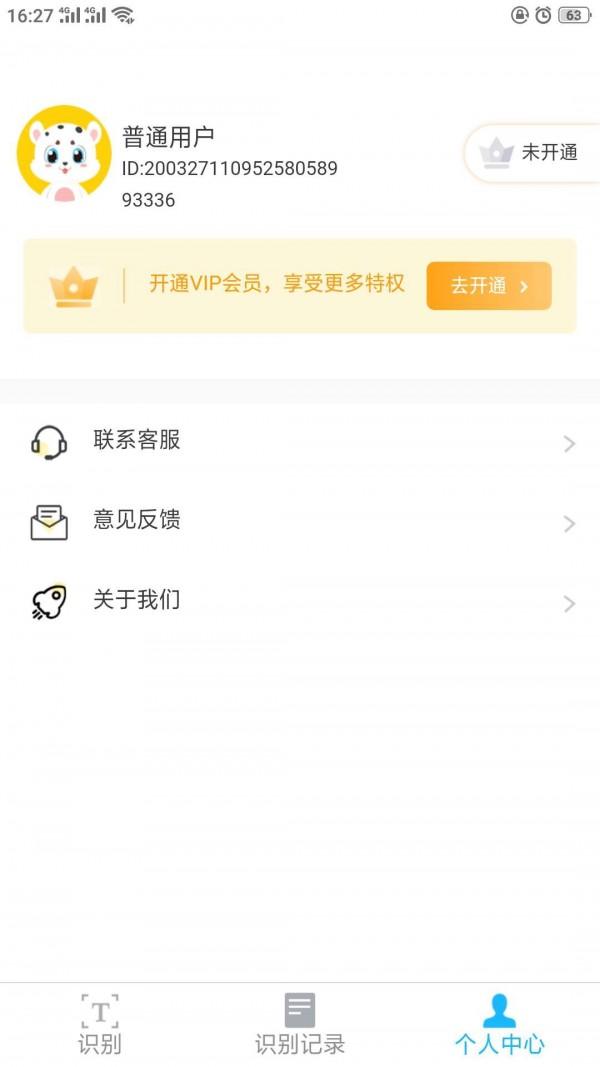 全能扫描识别 v6.4.4