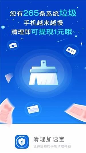 清理加速宝 v6.5.1