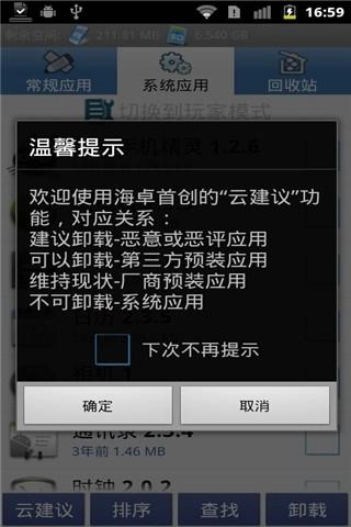 海卓云卸载 v4.5.1