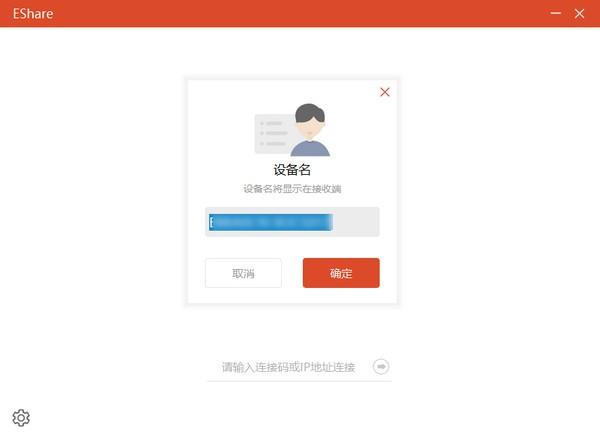 EShare电视端 v5.5.3