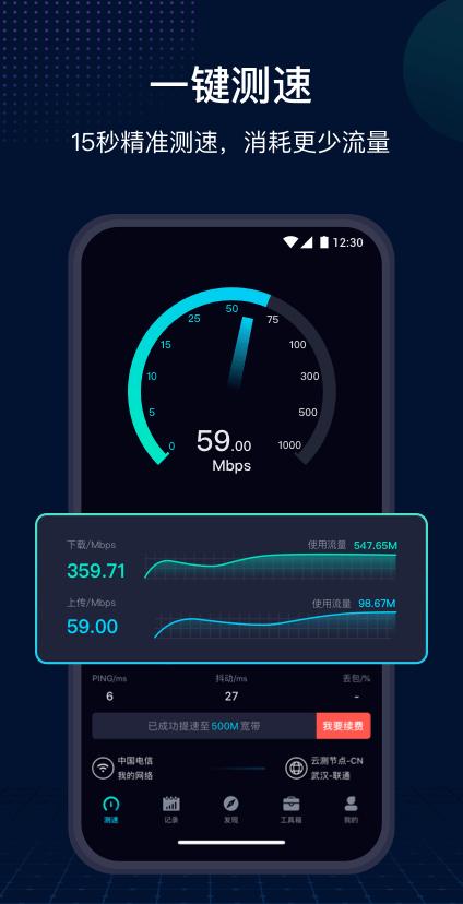 网速管家APP v5.5.1