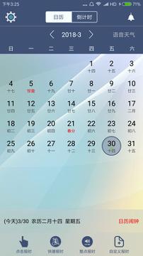 语音报时闹钟 v3.5.1