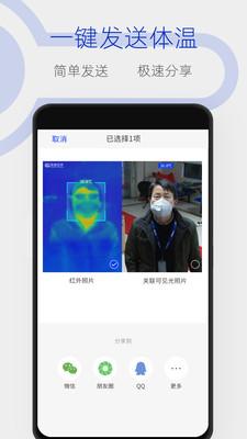 手机测温宝 v3.2.3
