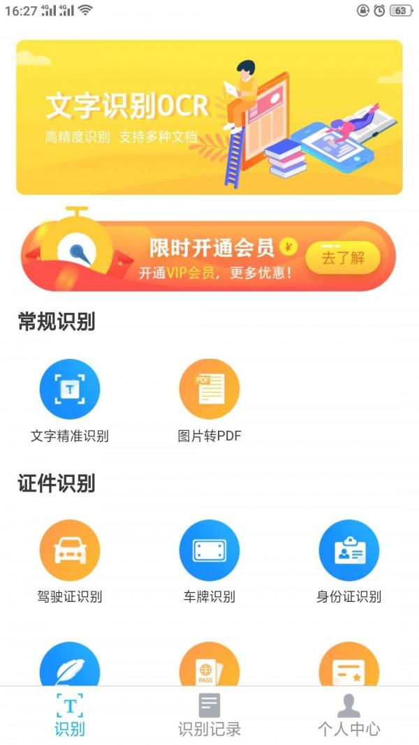 全能扫描识别 v6.4.4