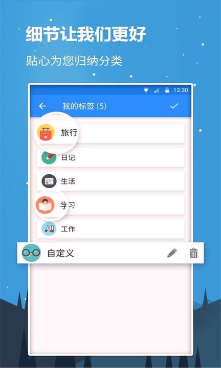 随心记 v3.3.2