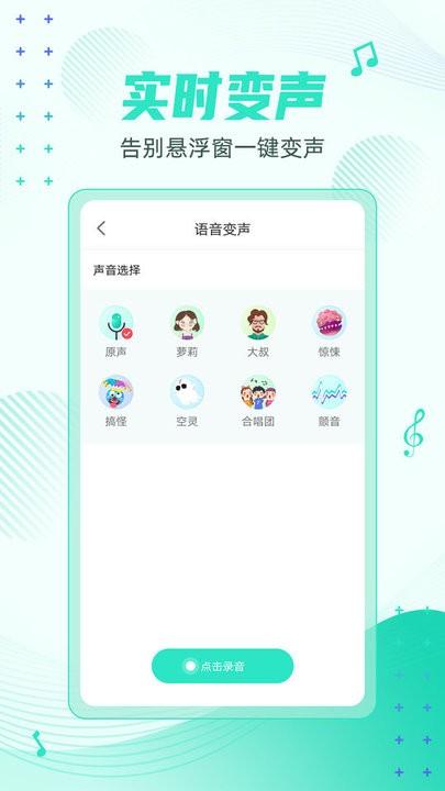 妲己变声器 v6.0.2