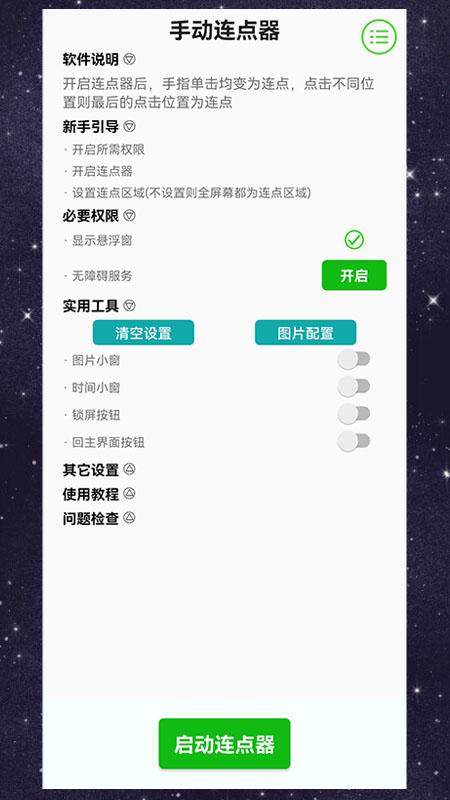 手动连点器 v5.3.1